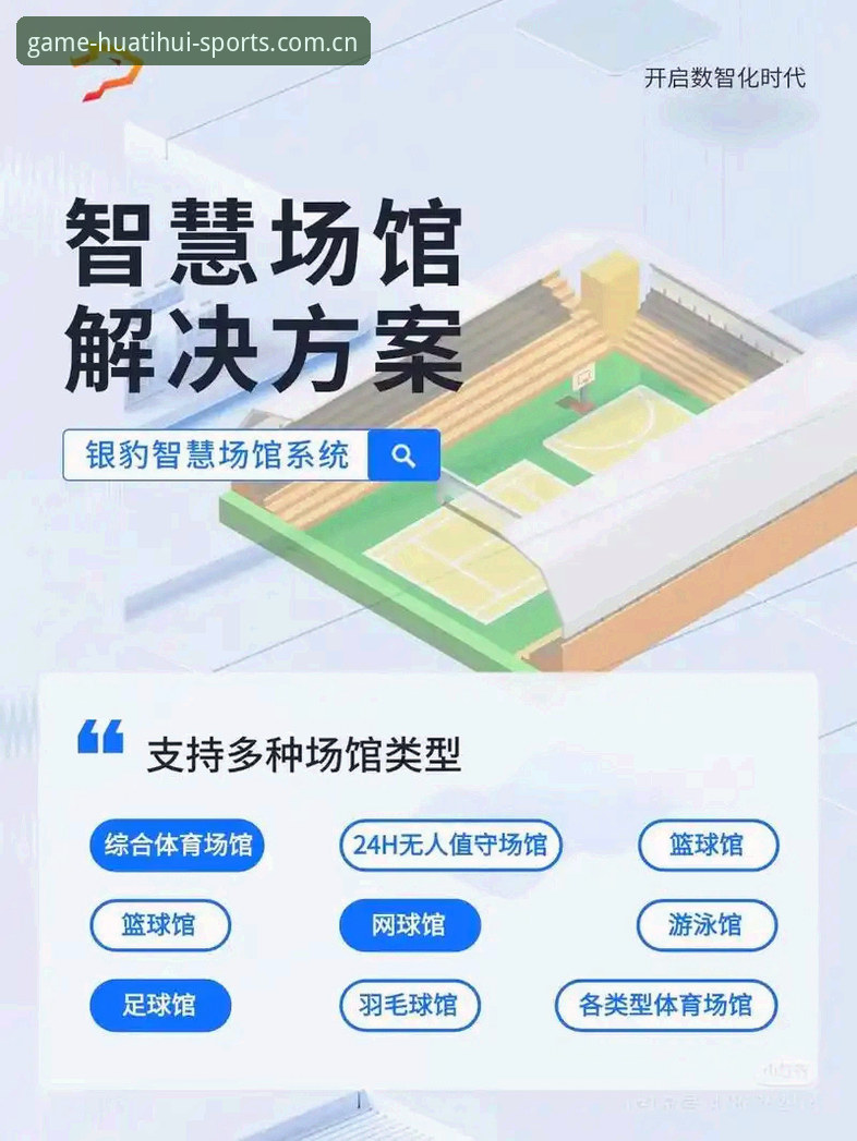 华体会体育篮球数据服务全面解析：从登录入口到实时数据，实用攻略与避坑指南